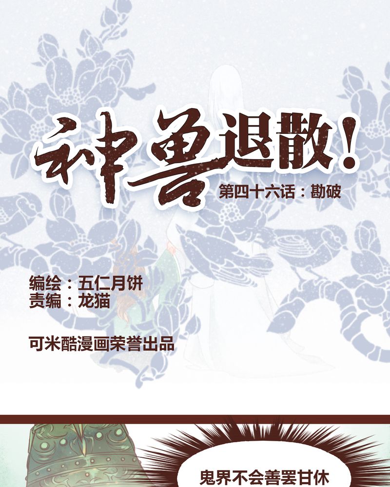 《神兽退散》第47章 第1页