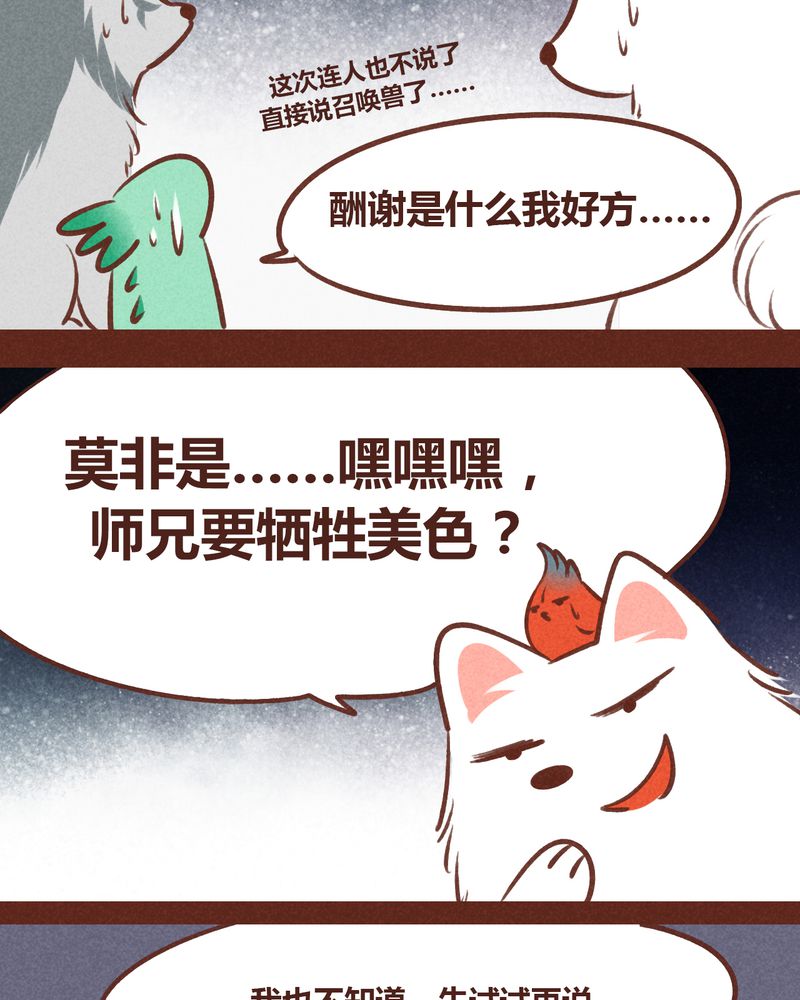 《神兽退散》第47章 第20页