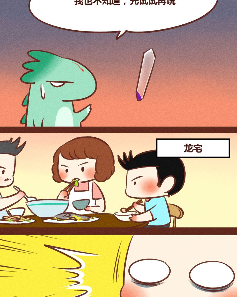 《神兽退散》第47章 第21页