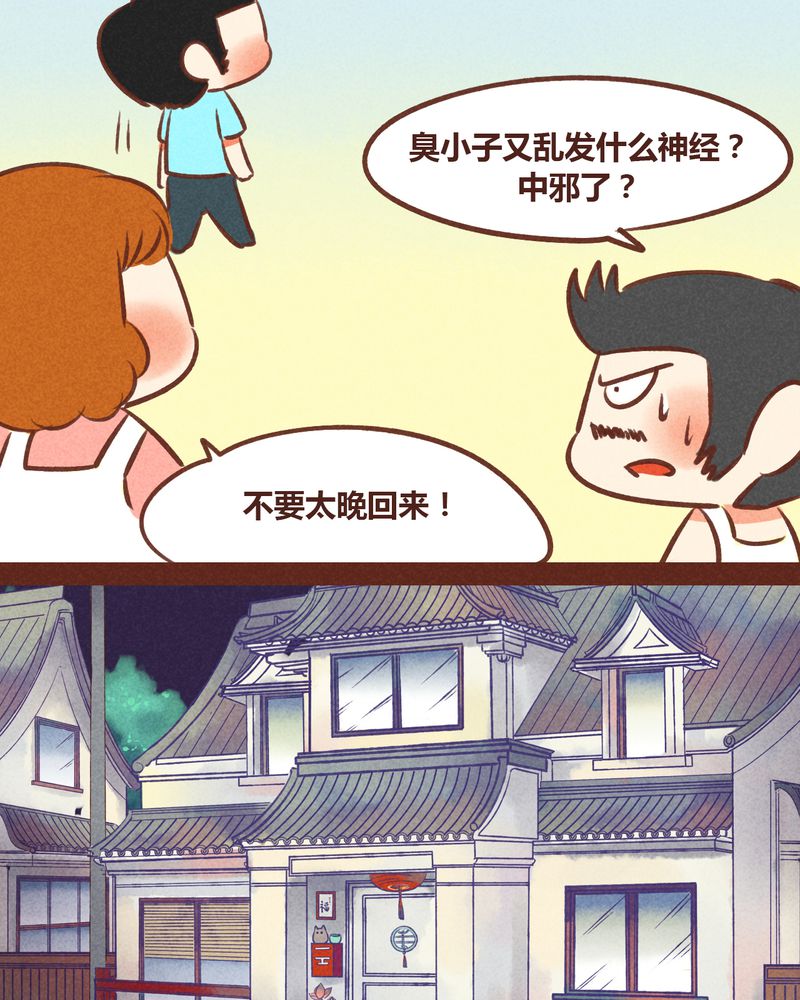 《神兽退散》第47章 第23页