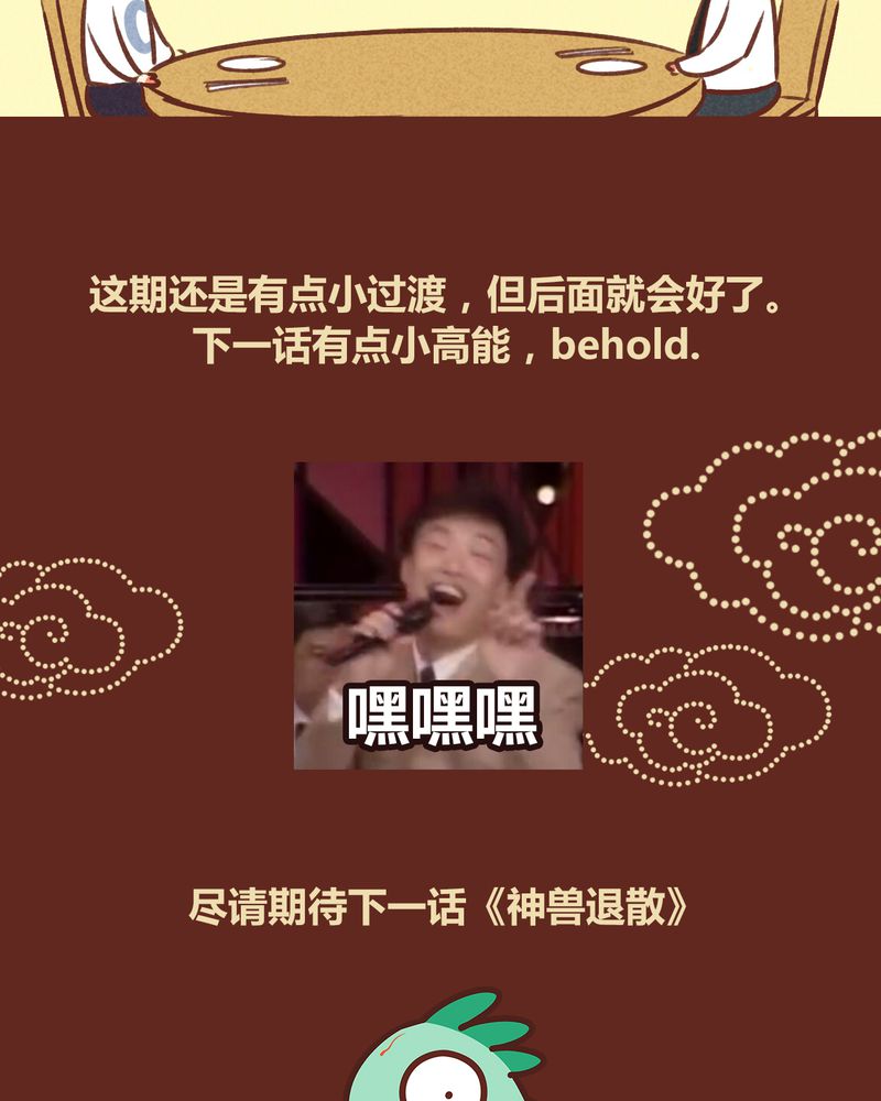 《神兽退散》第47章 第25页