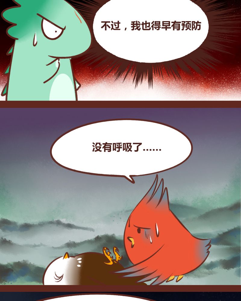《神兽退散》第47章 第4页