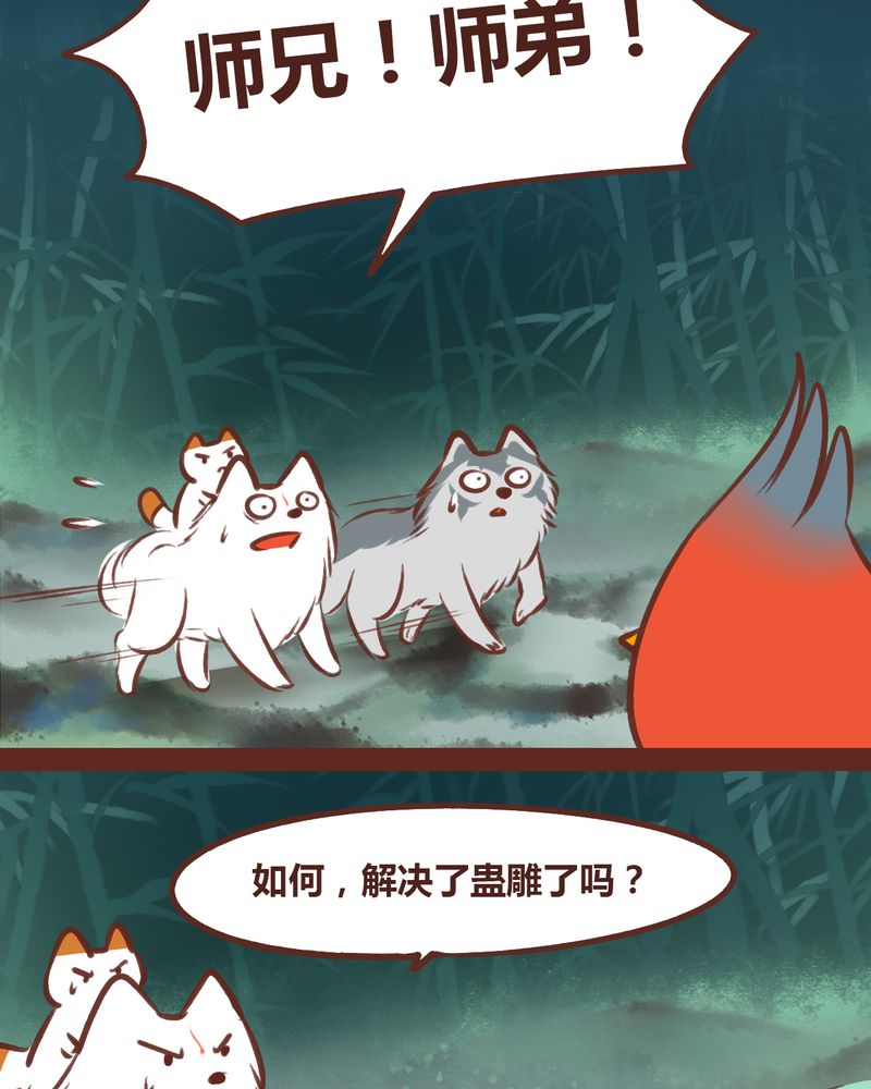 《神兽退散》第47章 第6页