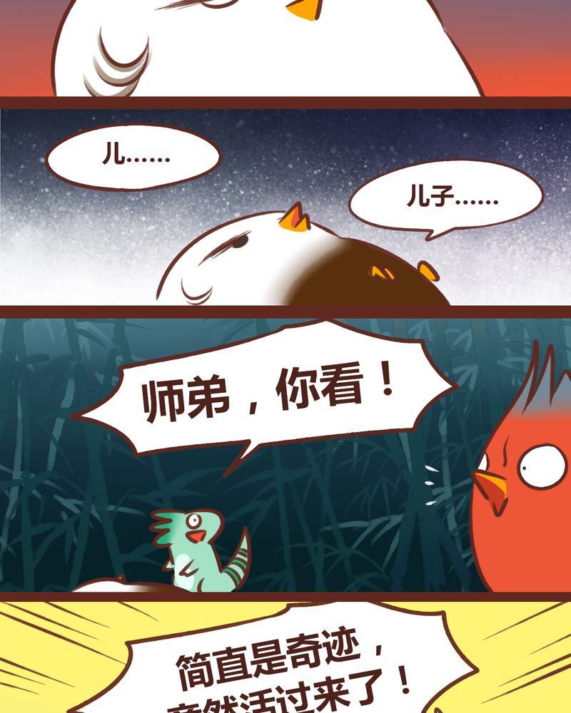 《神兽退散》第47章 第9页