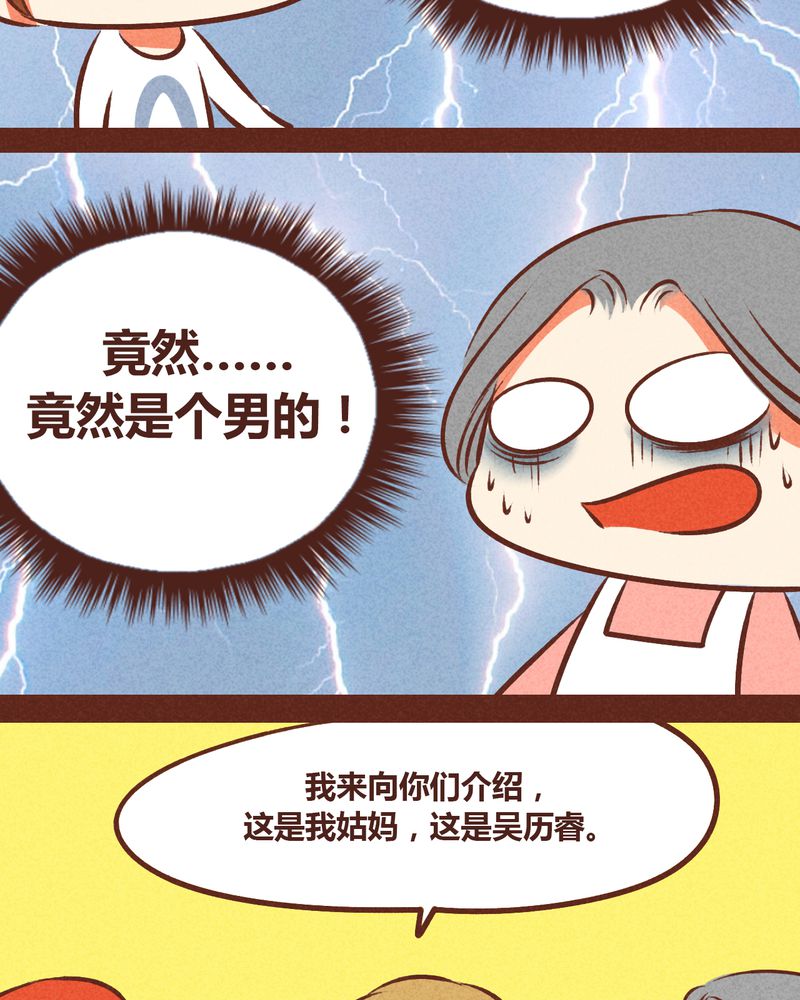 《神兽退散》第48章 第11页