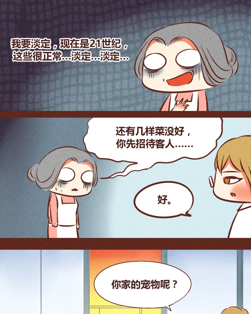《神兽退散》第48章 第13页