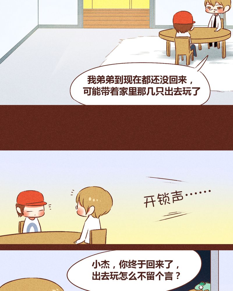 《神兽退散》第48章 第14页