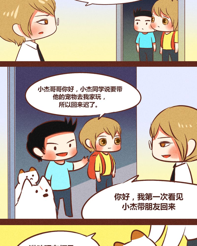 《神兽退散》第48章 第15页
