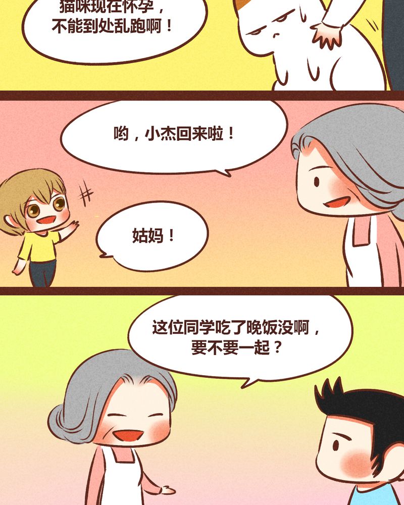 《神兽退散》第48章 第16页