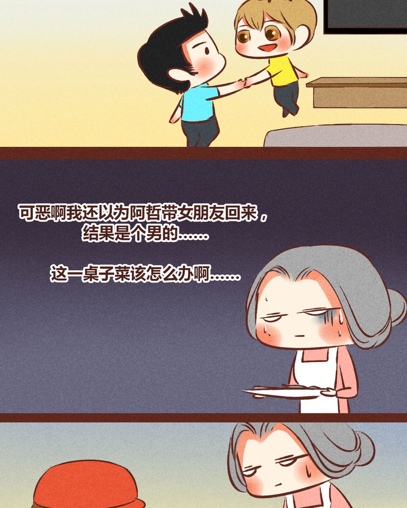 《神兽退散》第48章 第18页