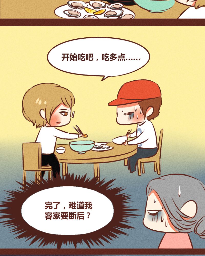 《神兽退散》第48章 第21页