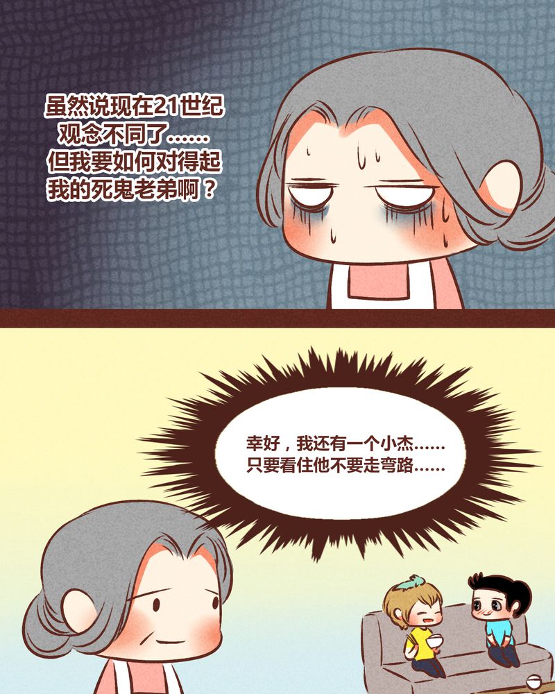 《神兽退散》第48章 第22页
