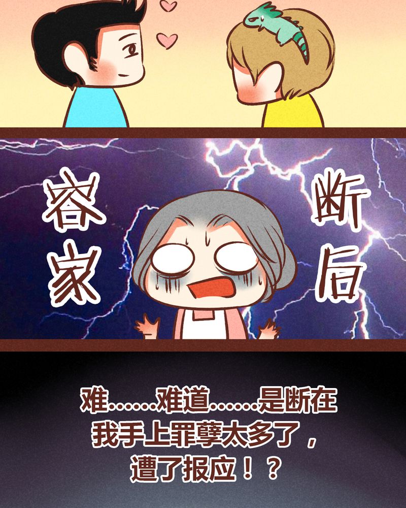 《神兽退散》第48章 第24页