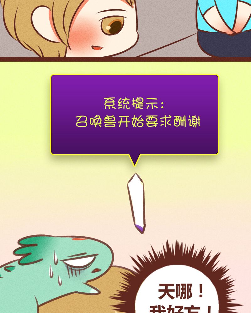 《神兽退散》第48章 第26页