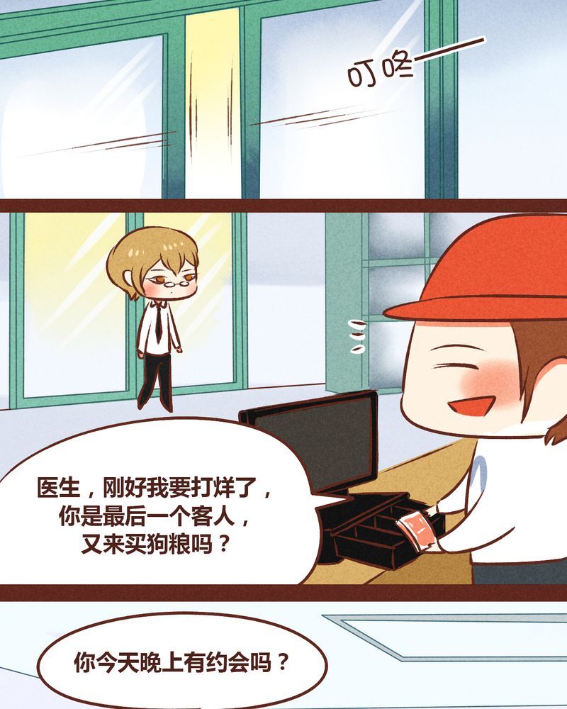 《神兽退散》第48章 第3页