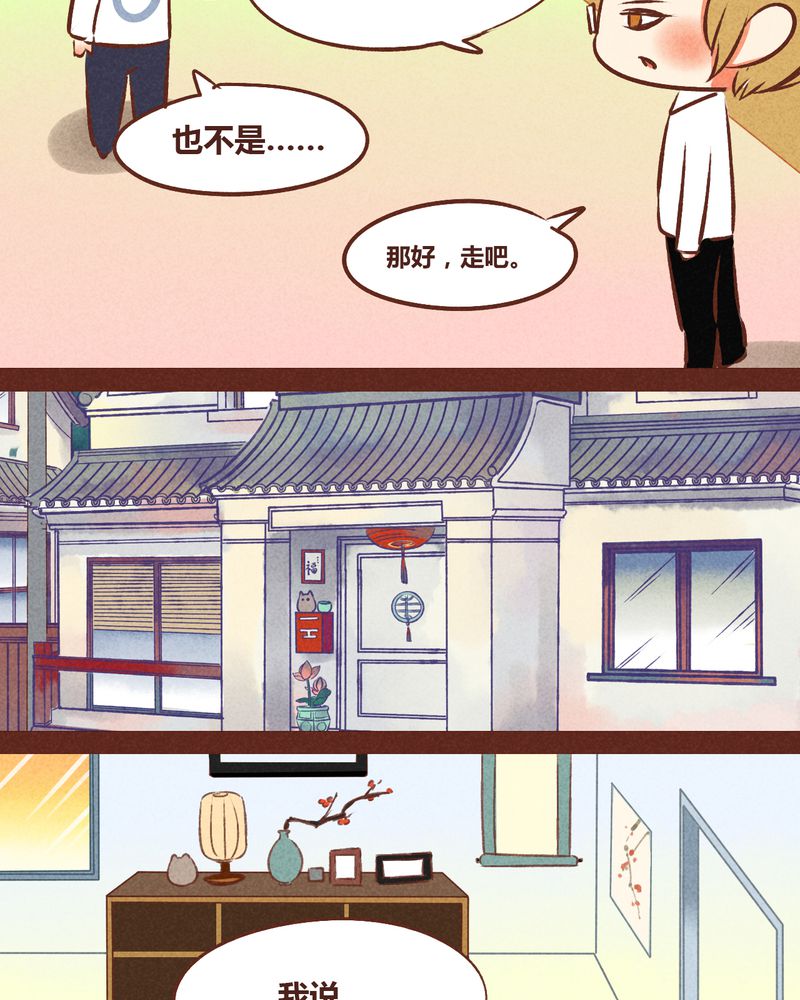 《神兽退散》第48章 第5页