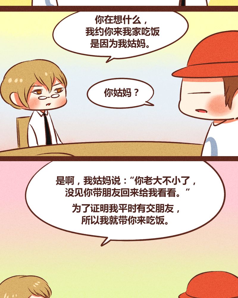 《神兽退散》第48章 第7页