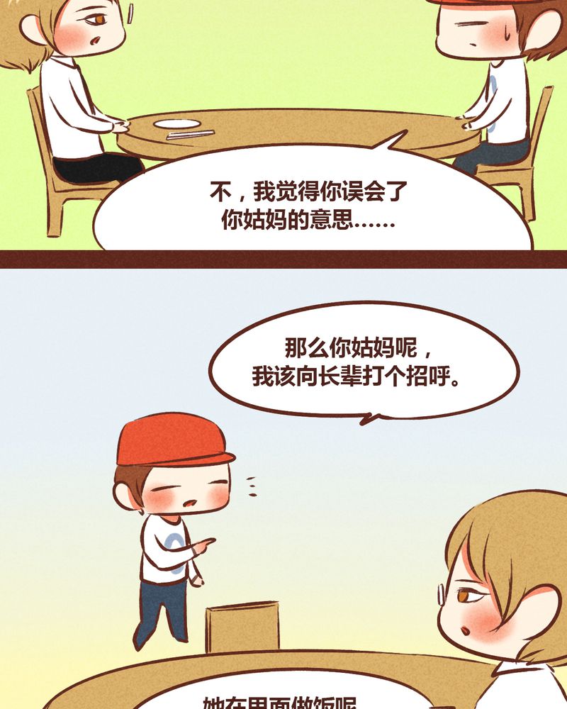 《神兽退散》第48章 第8页