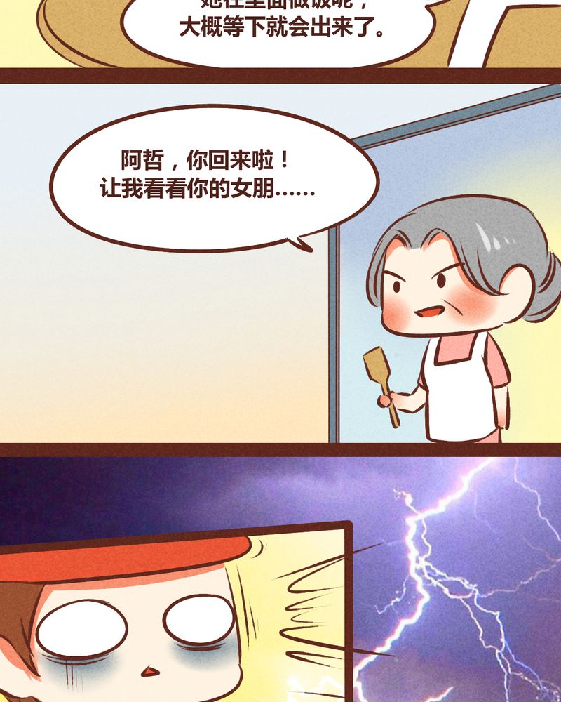 《神兽退散》第48章 第9页
