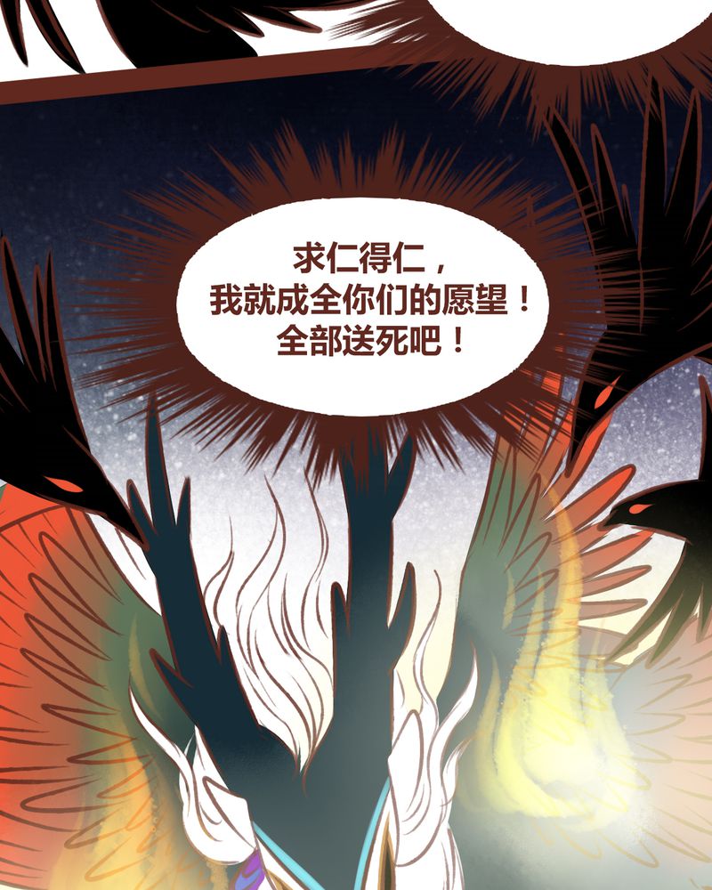 《神兽退散》第46章 第14页