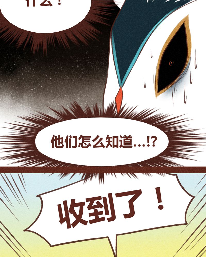 《神兽退散》第46章 第17页