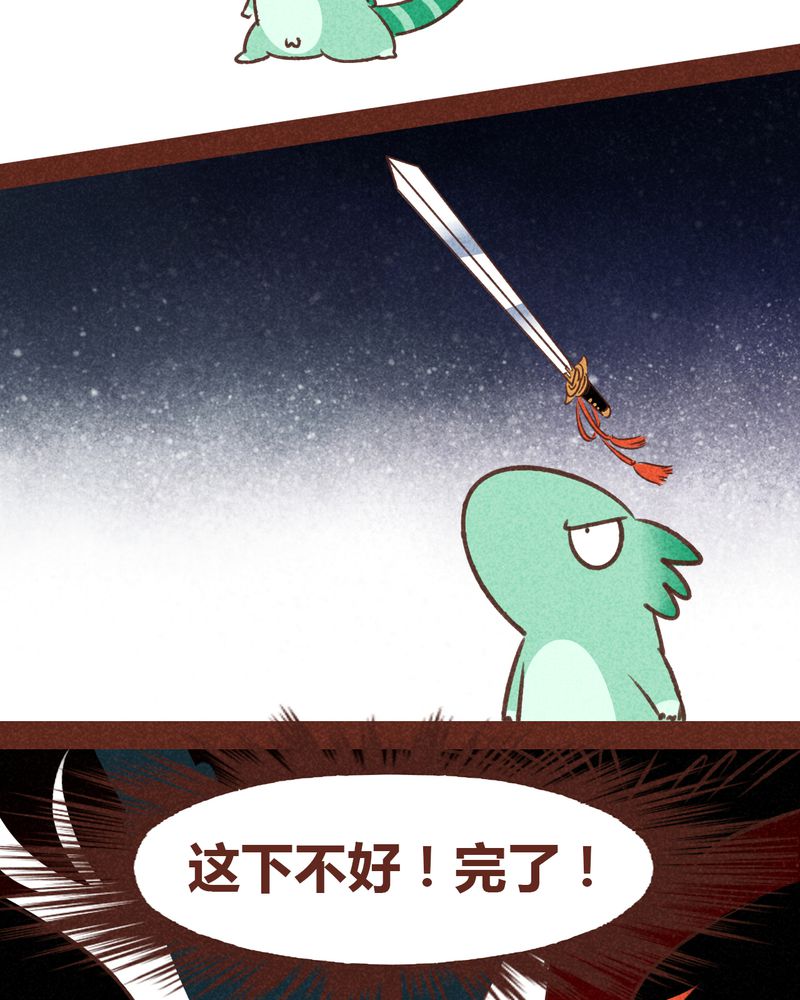 《神兽退散》第46章 第21页