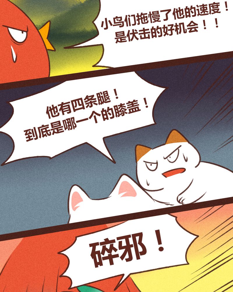 《神兽退散》第46章 第25页