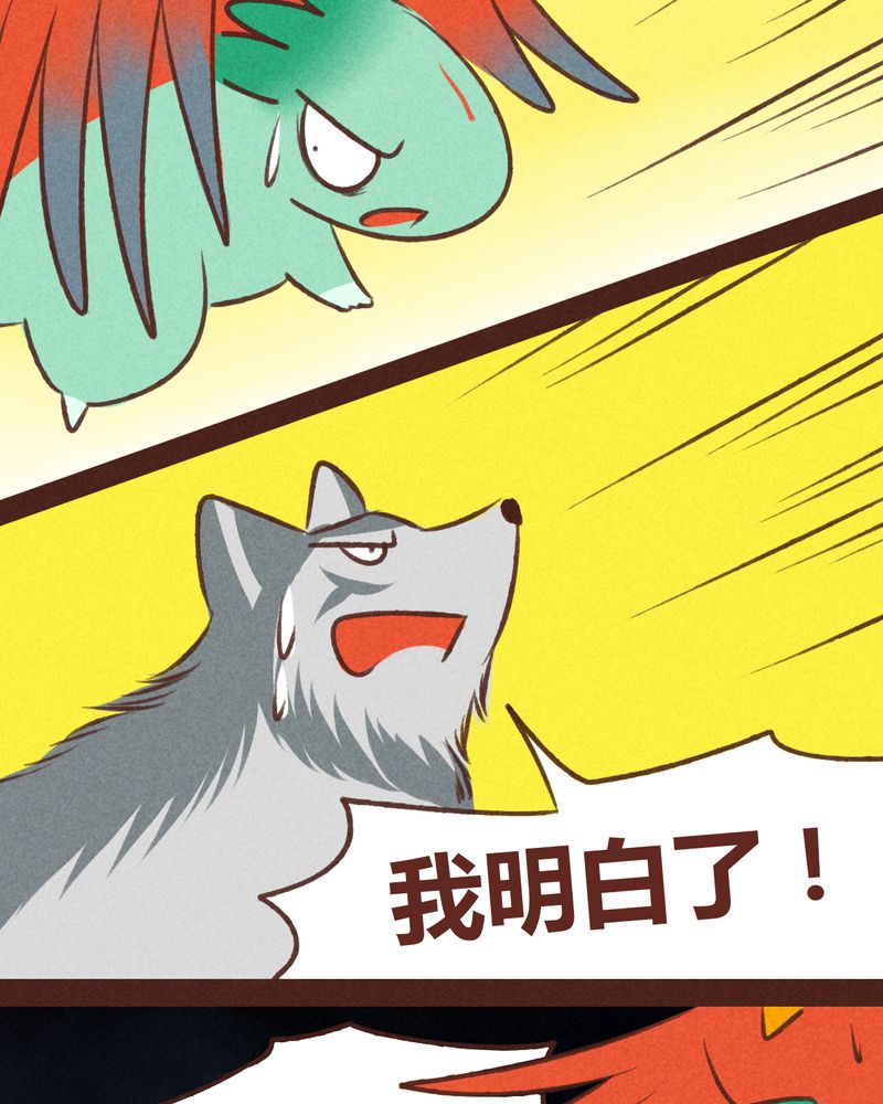 《神兽退散》第46章 第26页