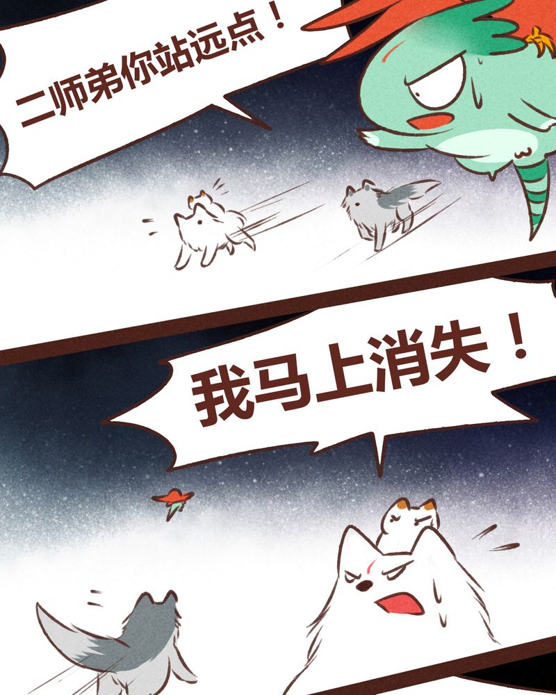 《神兽退散》第46章 第27页