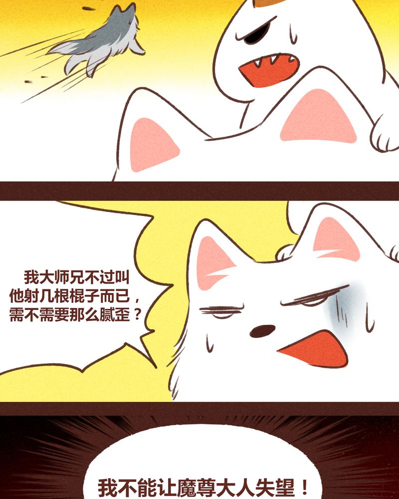 《神兽退散》第46章 第29页