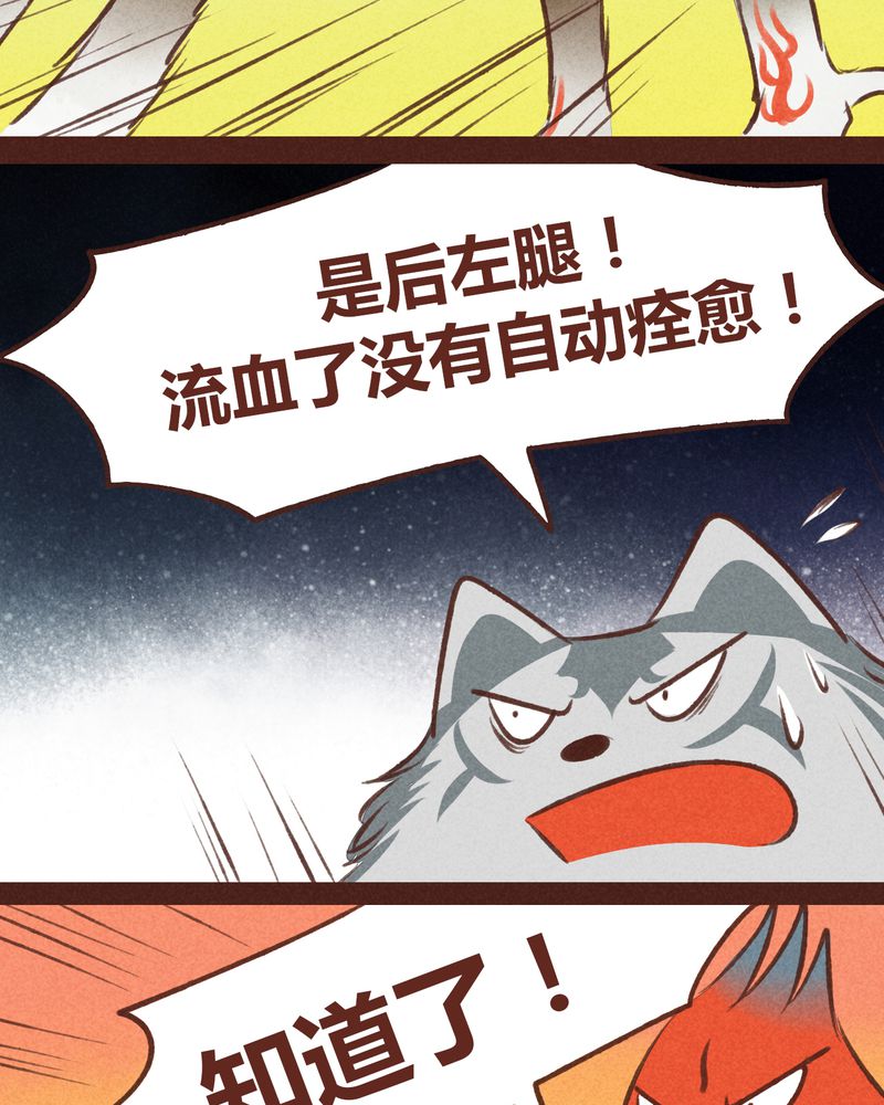 《神兽退散》第46章 第32页