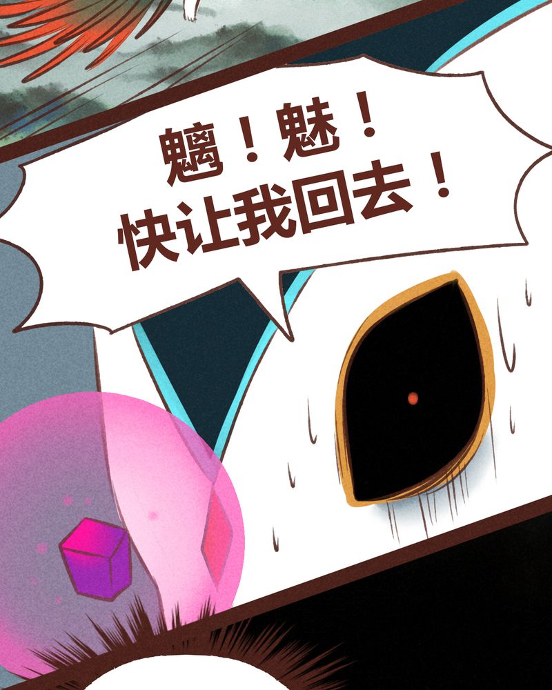 《神兽退散》第46章 第34页