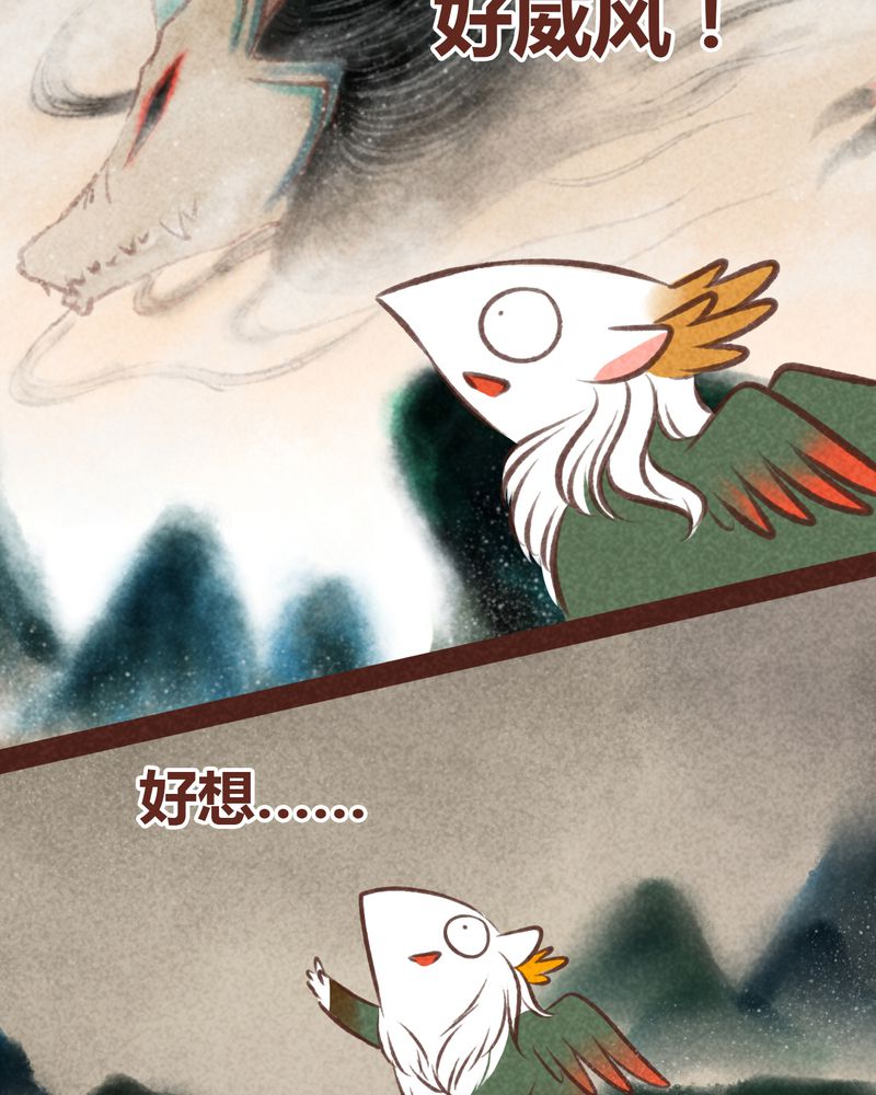 《神兽退散》第46章 第50页