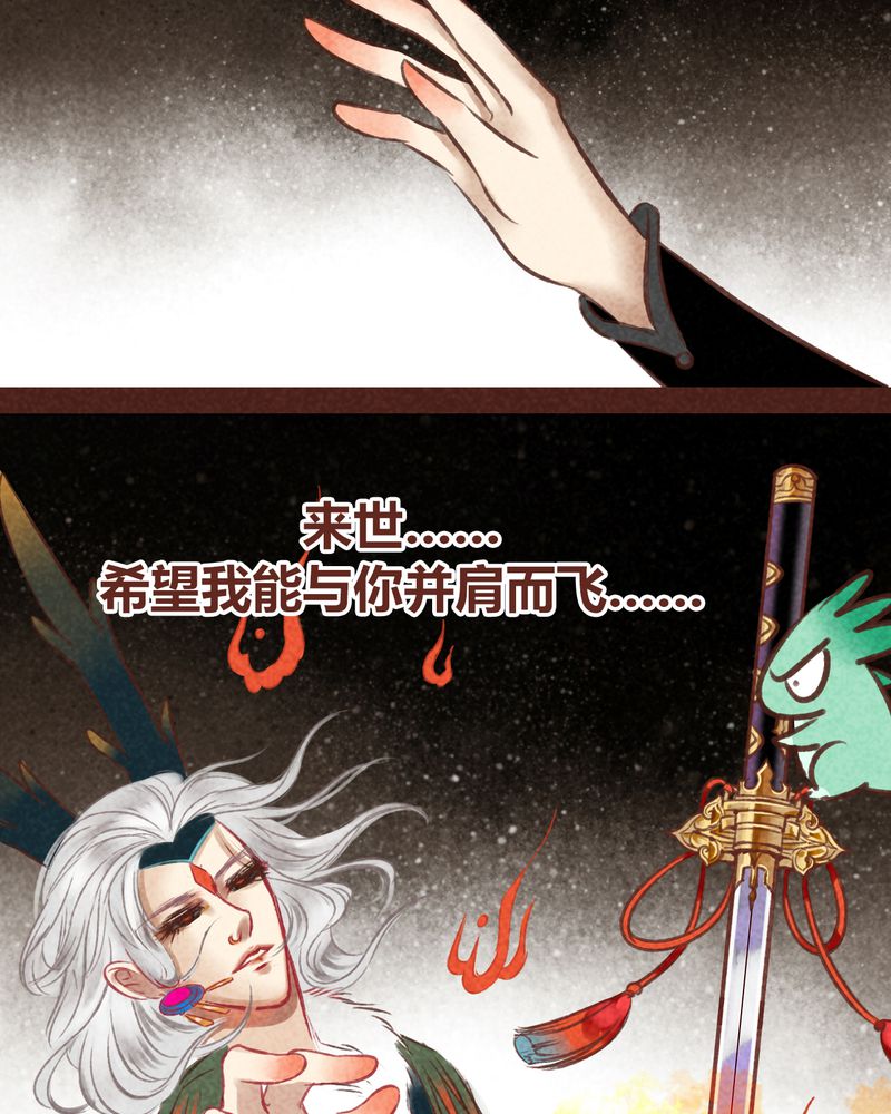 《神兽退散》第46章 第52页