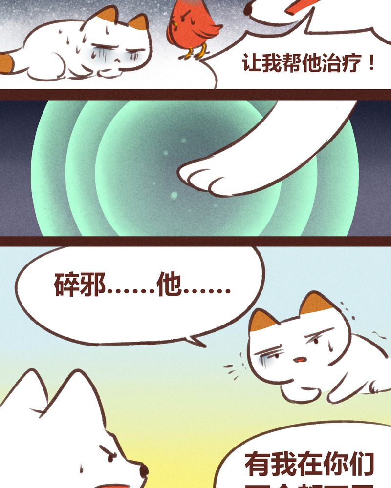 《神兽退散》第46章 第9页