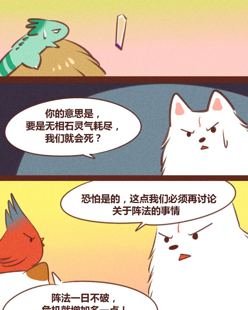 《神兽退散》第49章 第10页