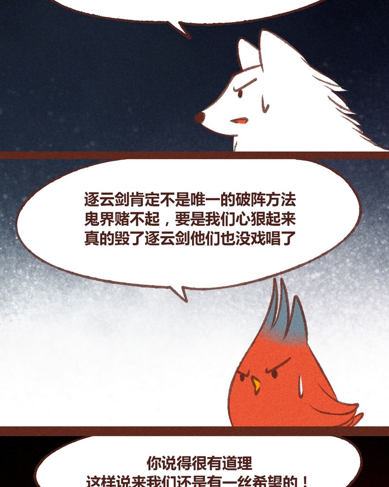 《神兽退散》第49章 第13页