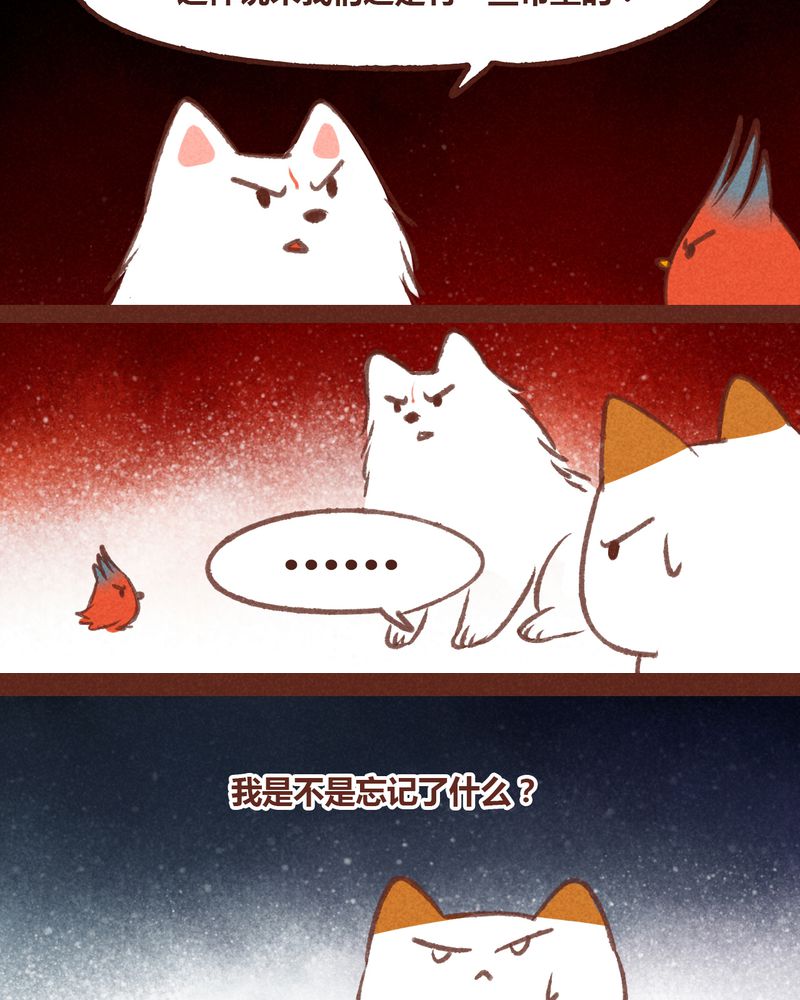 《神兽退散》第49章 第14页