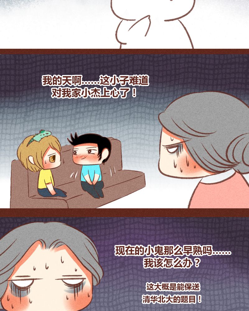 《神兽退散》第49章 第15页