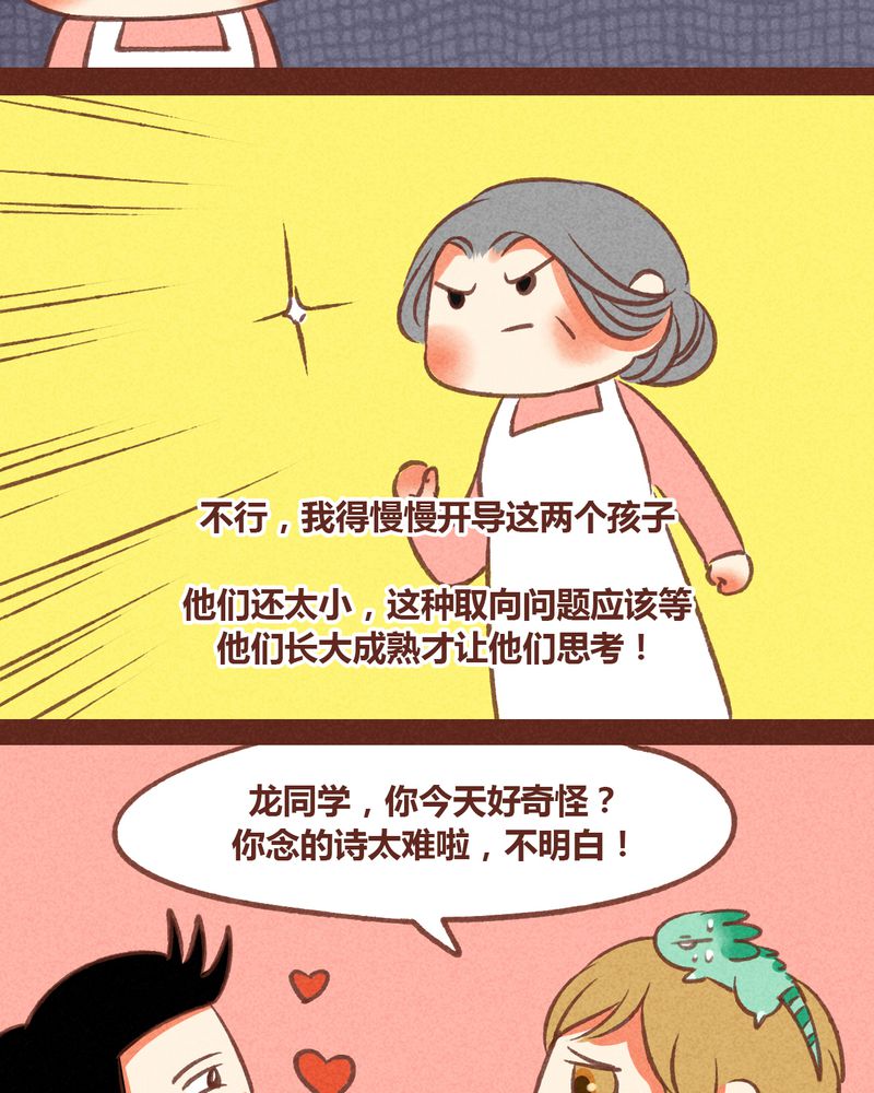 《神兽退散》第49章 第16页
