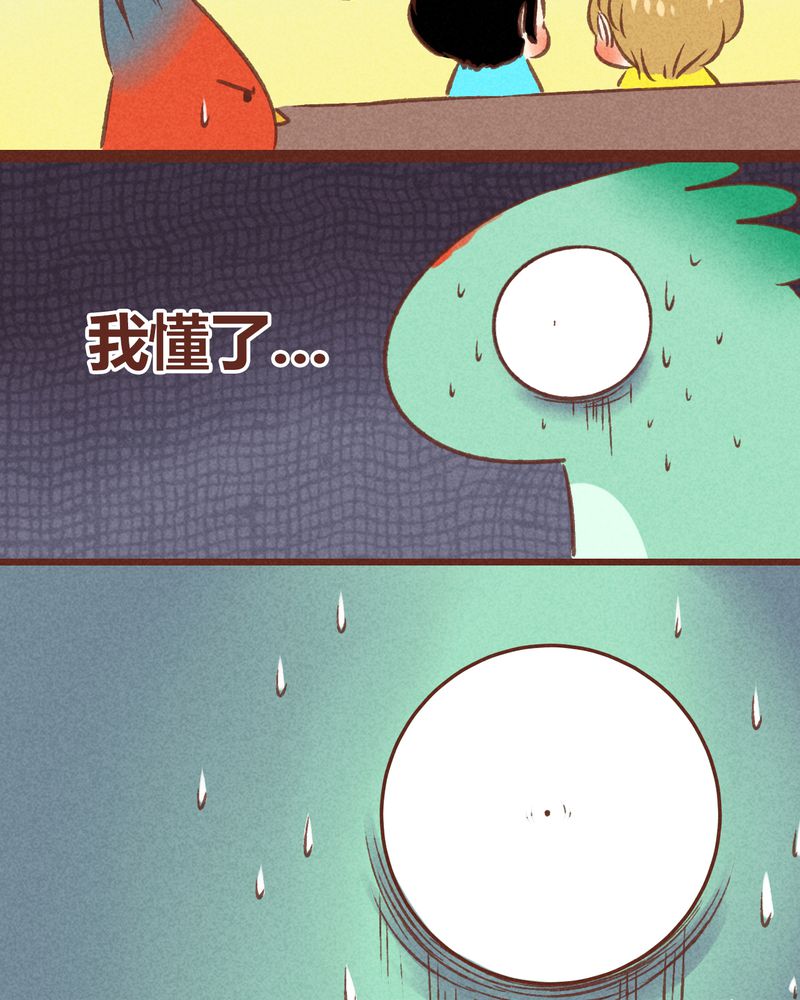 《神兽退散》第49章 第23页