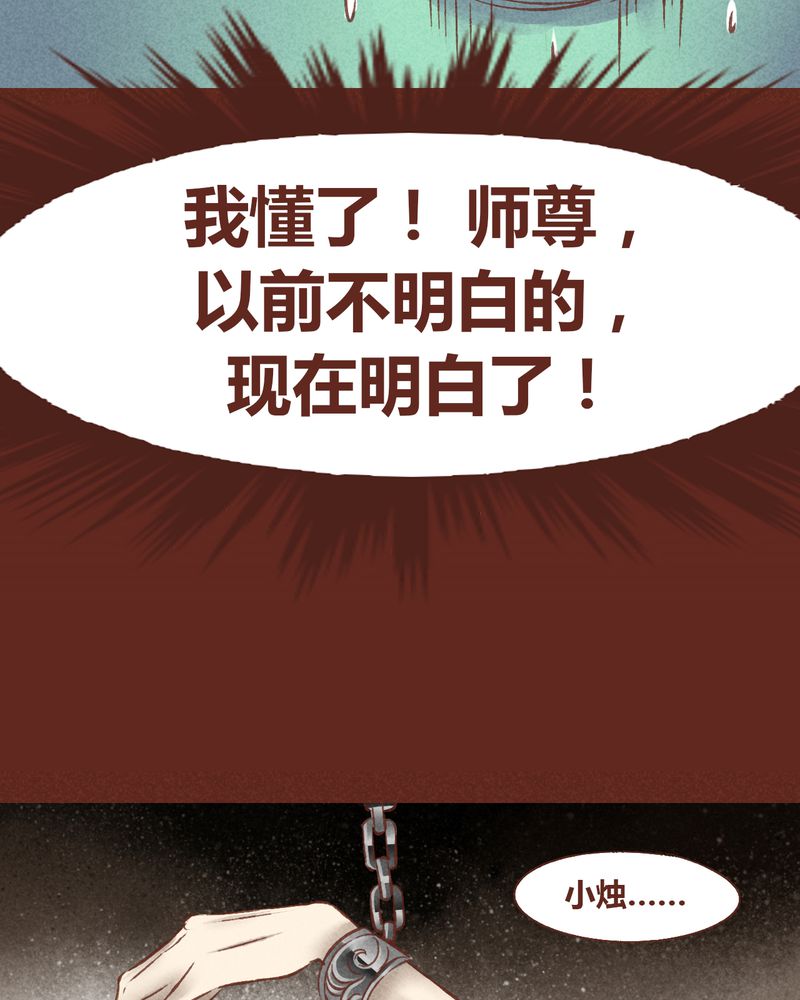《神兽退散》第49章 第24页