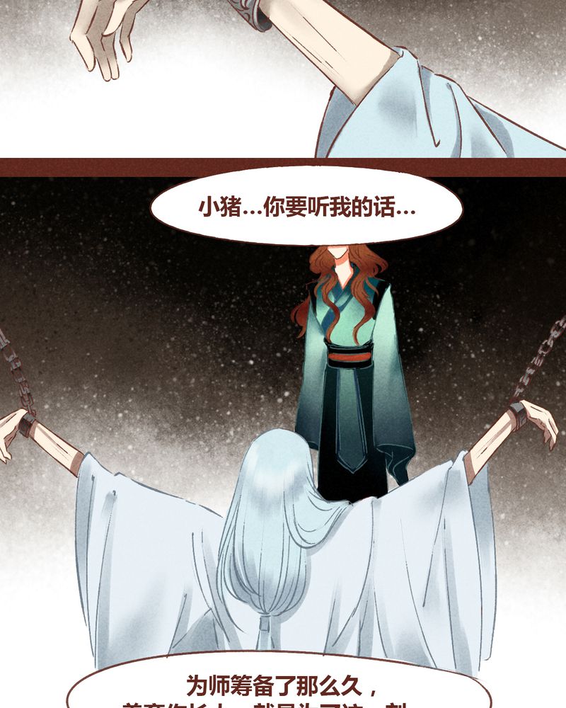 《神兽退散》第49章 第25页