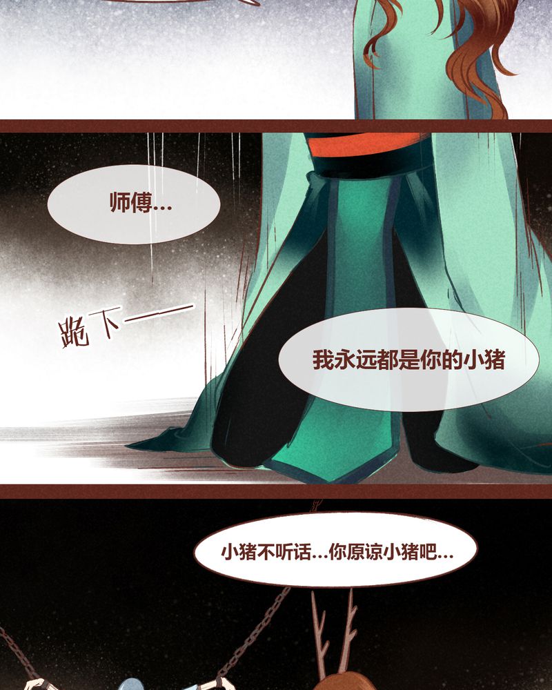 《神兽退散》第49章 第27页