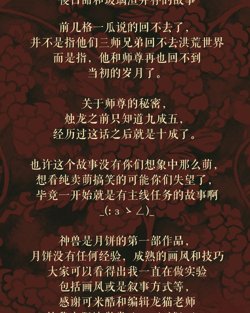 《神兽退散》第49章 第31页
