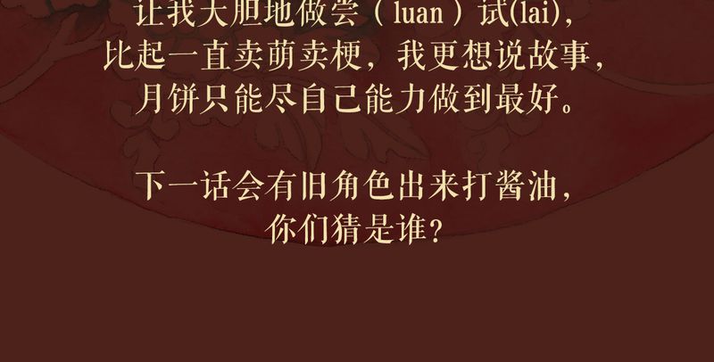 《神兽退散》第49章 第32页