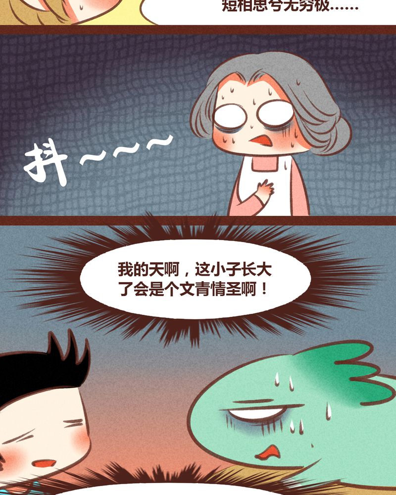 《神兽退散》第49章 第4页