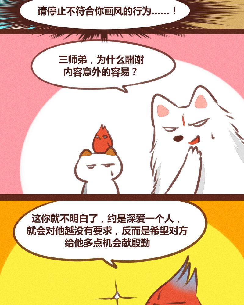 《神兽退散》第49章 第5页