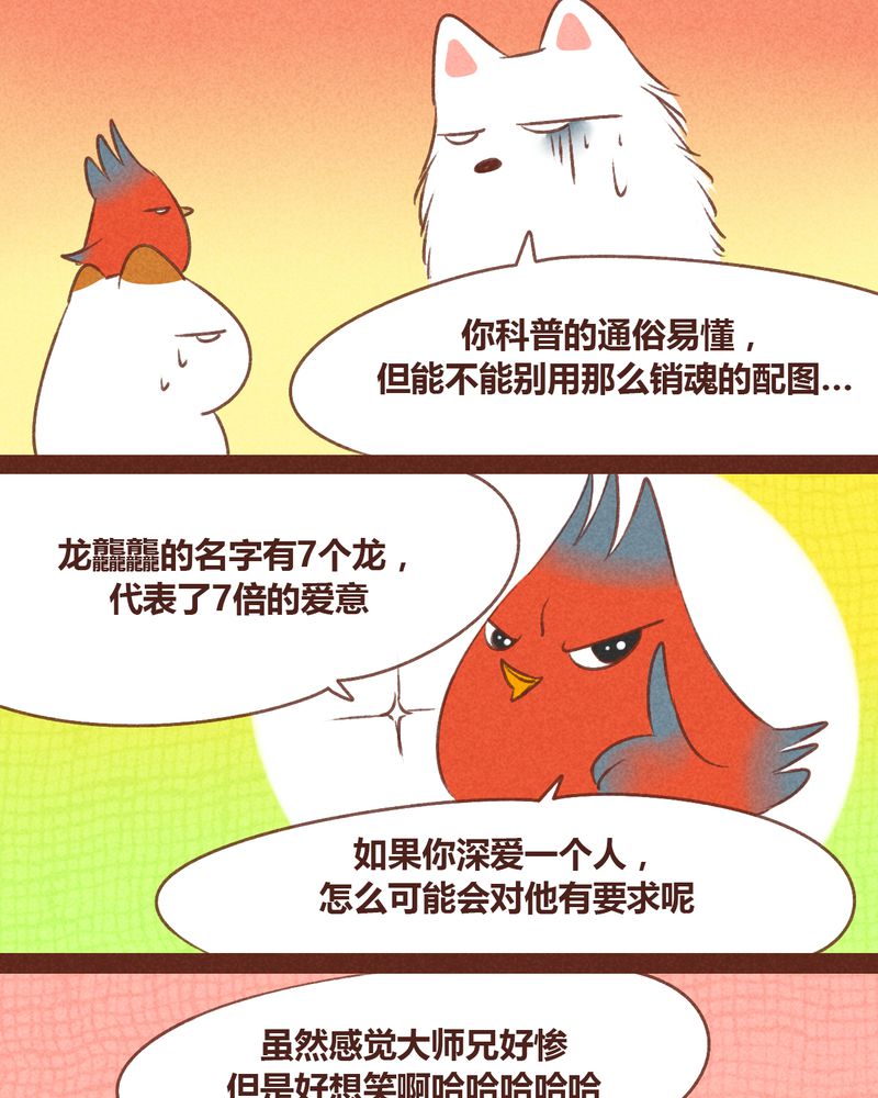 《神兽退散》第49章 第7页