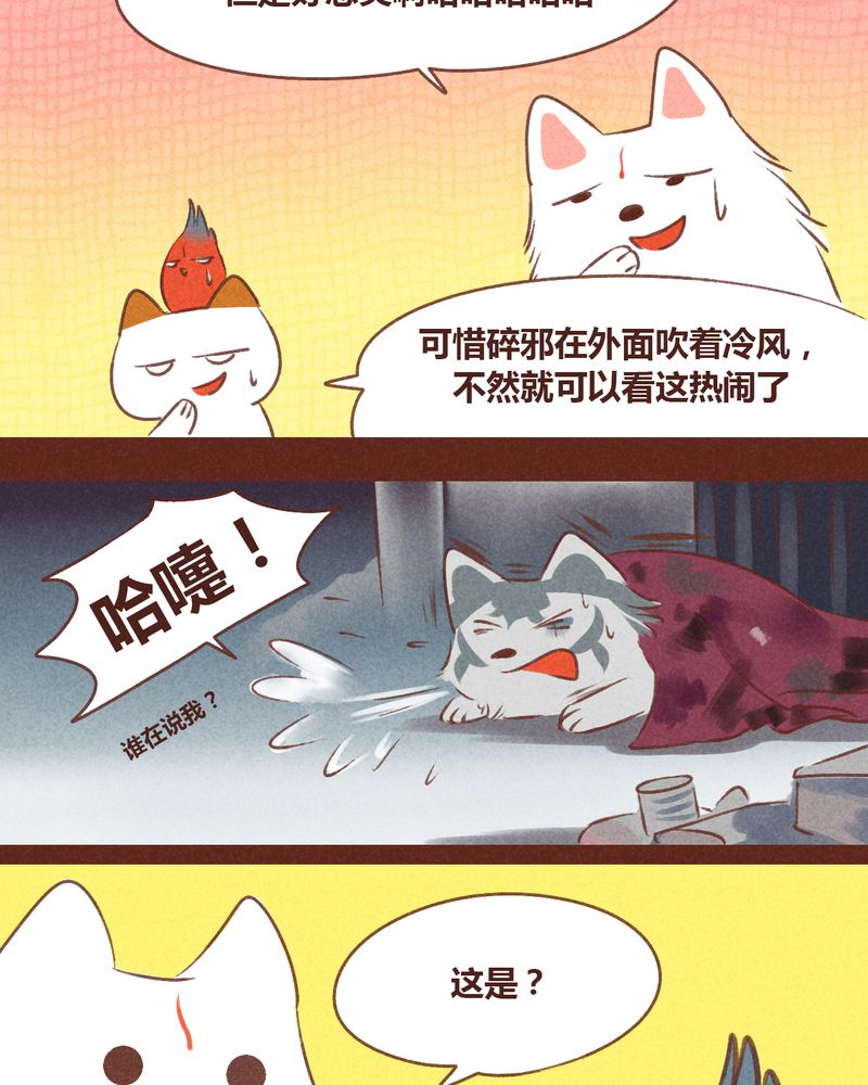 《神兽退散》第49章 第8页